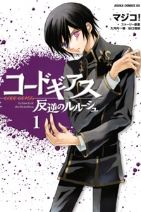 Code Geass: Lelouch of the Rebellion