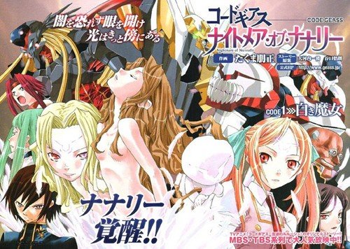 Code Geass: Knightmare of Nunnally