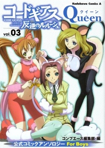 Code Geass Anthology: Queen