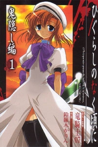 Higurashi no Naku Koro ni: Onikakushi-hen