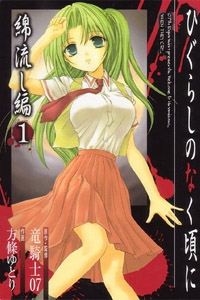 Higurashi no Naku Koro ni: Watanagashi-hen