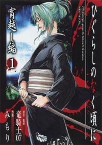 Higurashi no Naku Koro ni: Yoigoshi-hen