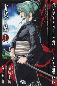 Higurashi no Naku Koro ni: Yoigoshi-hen