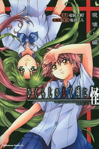 Higurashi no Naku Koro ni Kai: Utsutsukowashi-hen