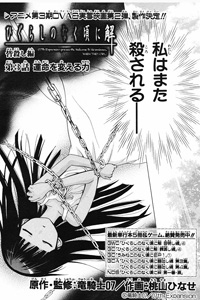 Higurashi no Naku Koro ni Kai: Minagoroshi-hen