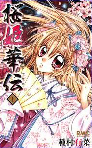 Sakura Hime Kaden