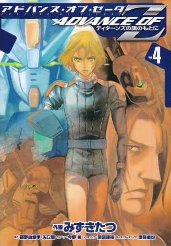 Kidou Senshi Zeta Gundam: Advance of Zeta