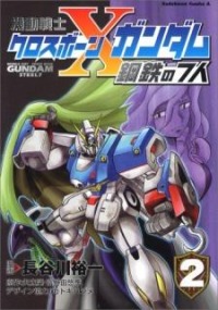 Kidou Senshi Crossbone Gundam Gaiden: Hagane no Shichinin