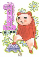 Utsurun Desu.