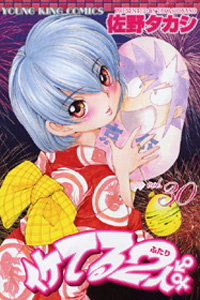 Iketeru Futari
