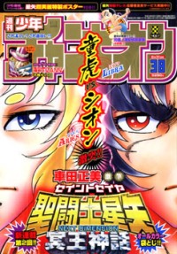 Shounen Champion